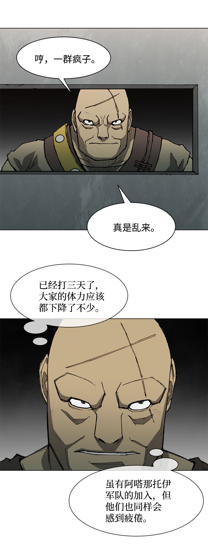 武士万里行舒亚漫画,第112话2图