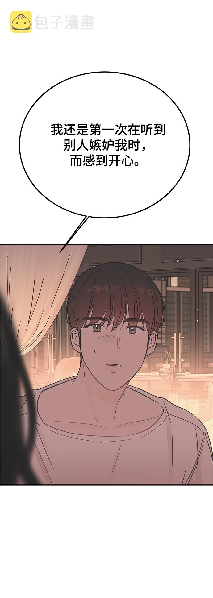 驯服危险老公高清漫画,[第41话] 明明知道你不是那样的人3图