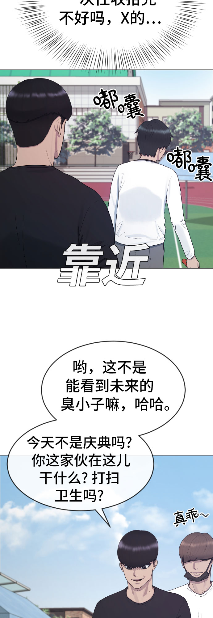 催眠学园日常漫画,[第36话] 庆典4图