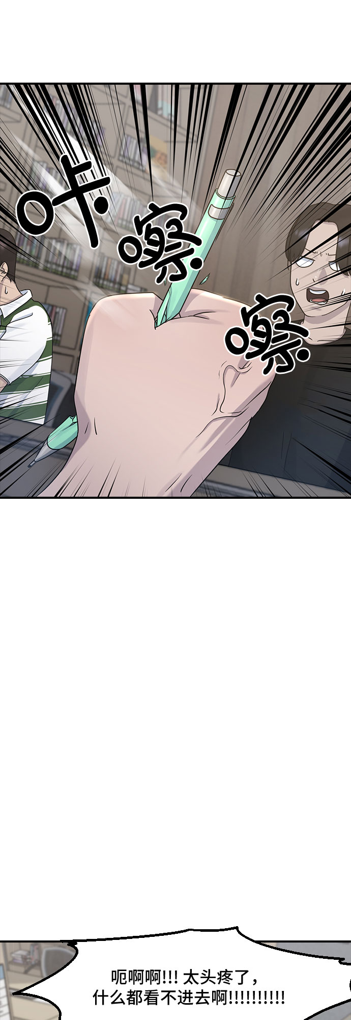 催眠学校漫画,[第52话] 苦恼5图
