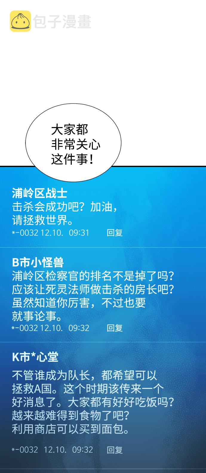 死灵法师亡灵支配者漫画免费下拉漫画,[第56话] D区击杀竞争（2）5图