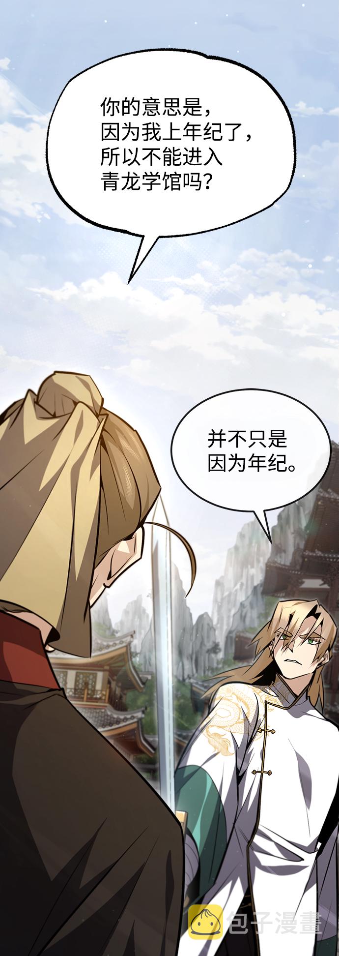 绝世名师百师傅99话漫画,[第45话] 所谓真正的天才3图