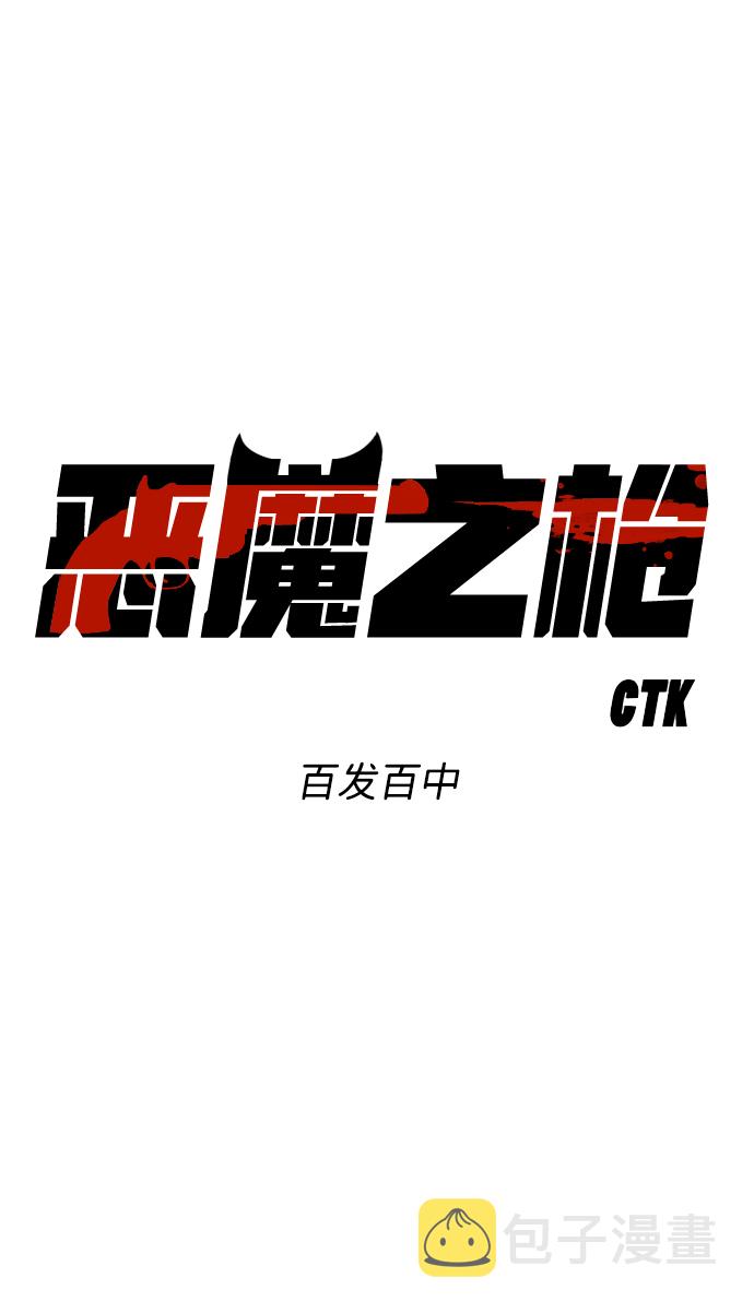 [第28话] 百发百中3