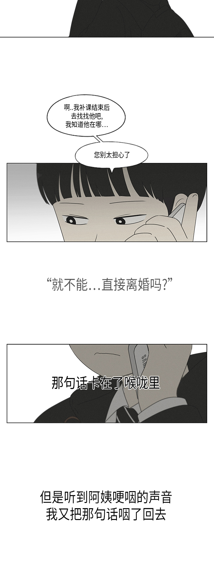 [第327话] 空心木头（Hollow wood)(3）2