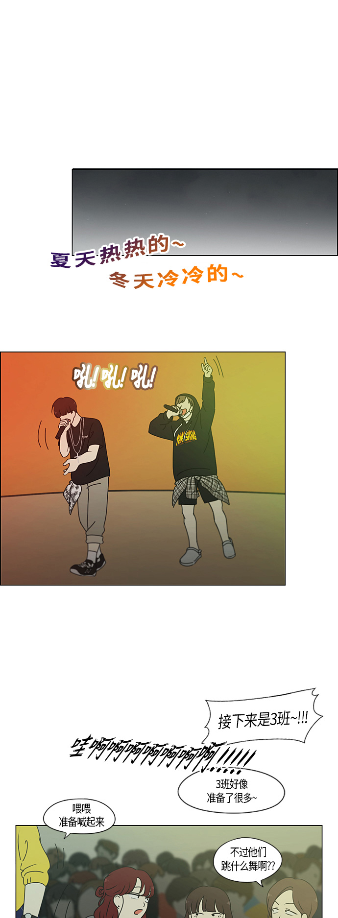 [第276话] 修学旅行（8）1