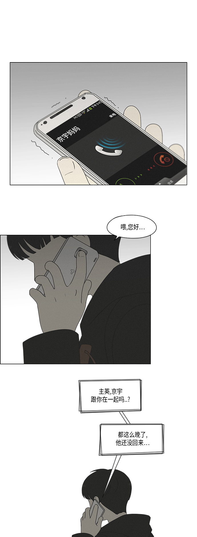 [第327话] 空心木头（Hollow wood)(3）1