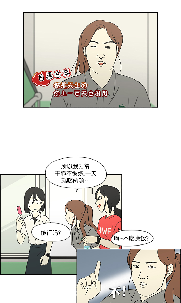[第208话] 卡路里是美味的战斗力（2）2