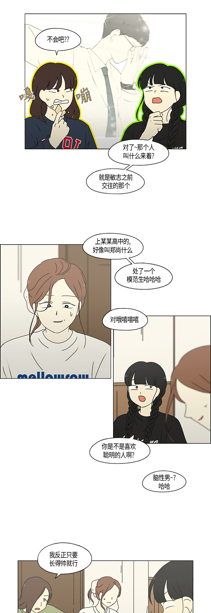 [第274话] 修学旅行（6）2