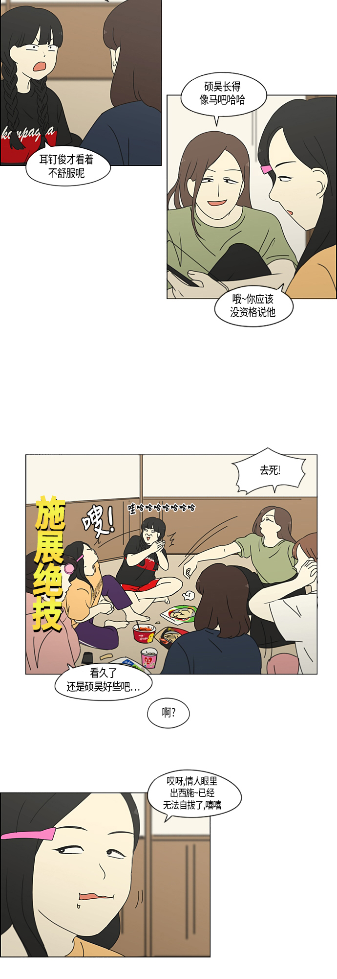 [第274话] 修学旅行（6）4