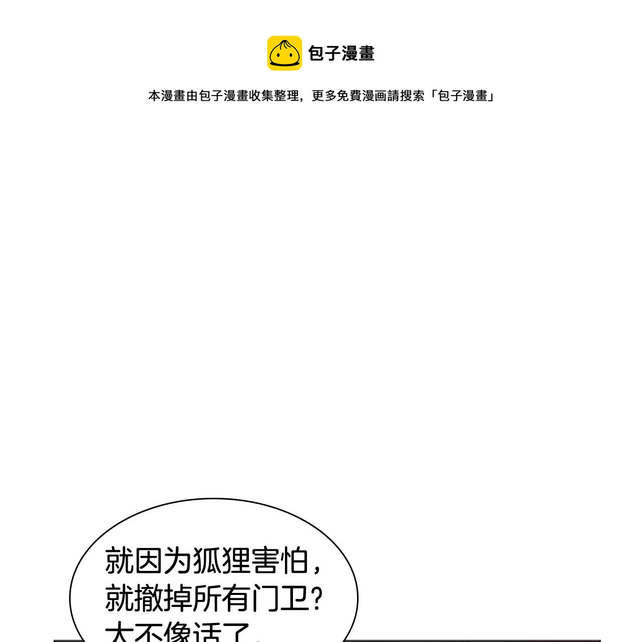 狐狸的枷锁漫画,第110话 最宠爱的弟弟1图