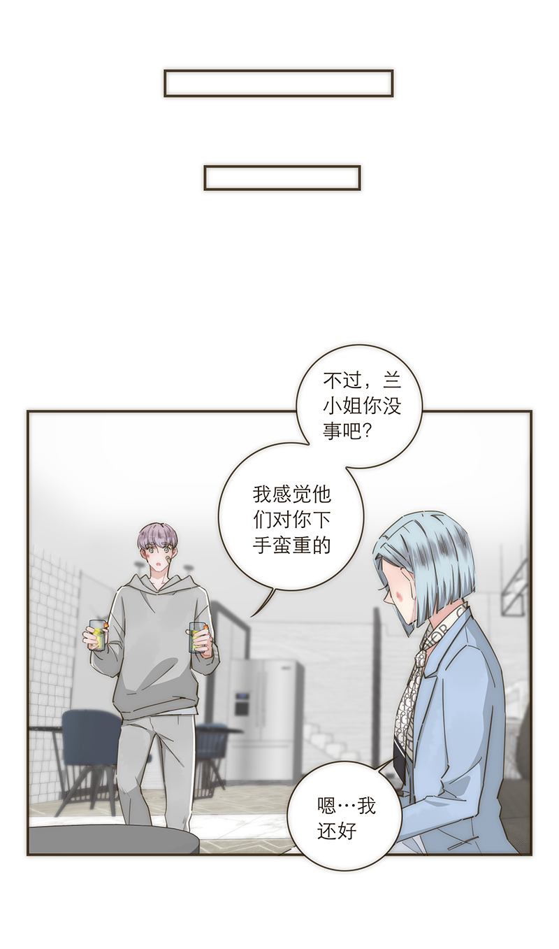特殊恋人攻略 LoveLock漫画,第101话5图