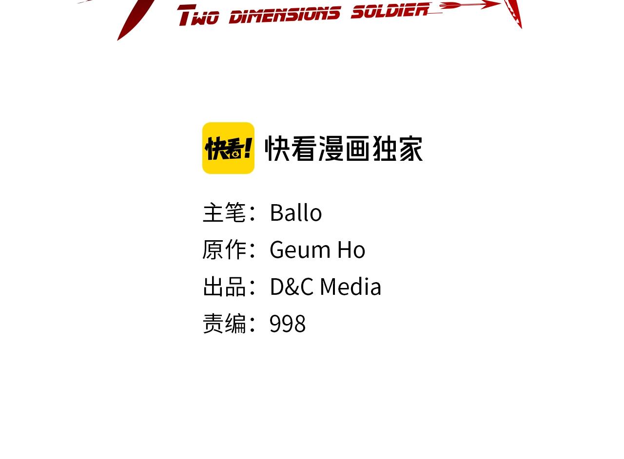 次元雇佣兵漫画,第2季第16话 中长期任务3图