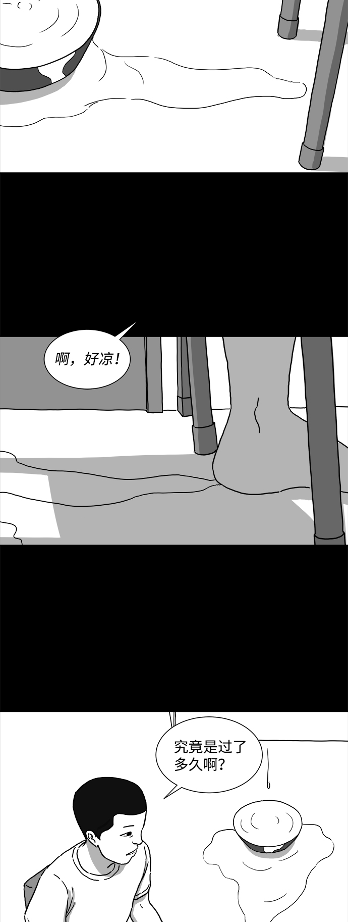 [第4话] 恐惧（2）2