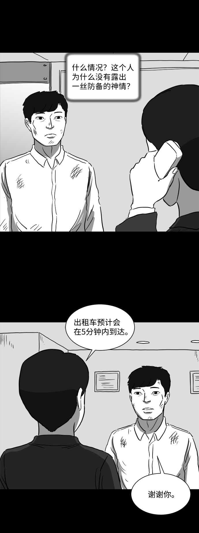注销人证漫画,[第42话] 监狱（3）5图