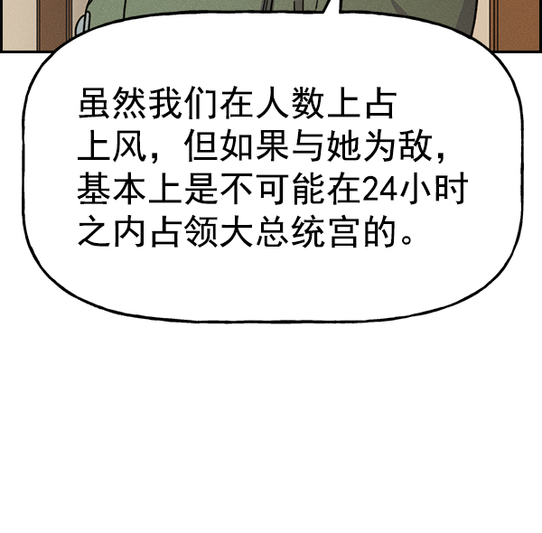 AI管家在末世漫画,[第二季] 第39话3图