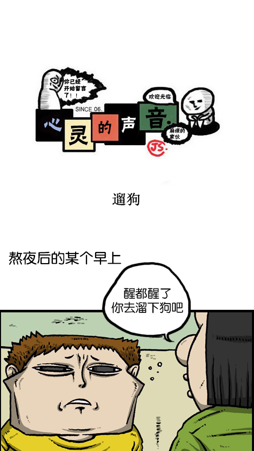 心灵的声音漫画免费观看漫画,[第96话] 遛狗1图