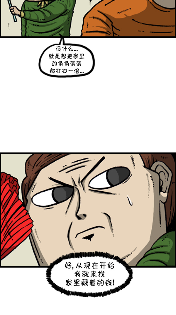 心里的声音第一季漫画,[第264话] 寻找遗失的钱4图