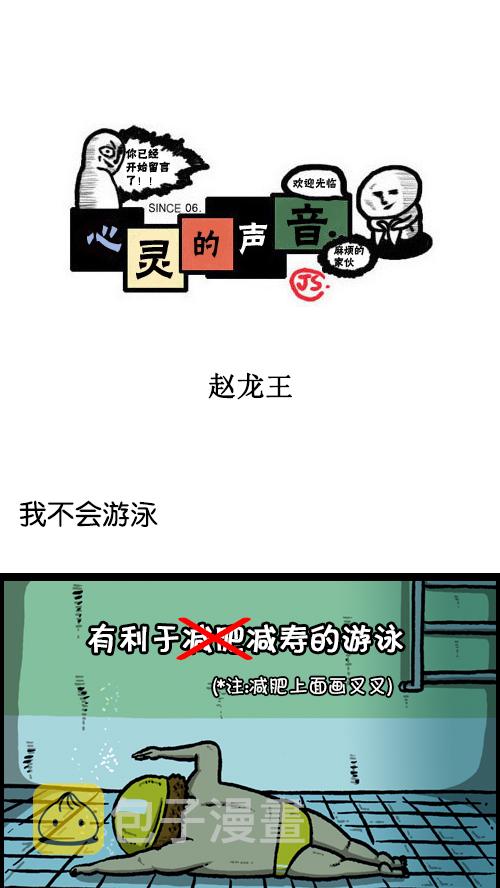 心里的声音免费完整版在线观看漫画,[第91话] 赵龙王1图