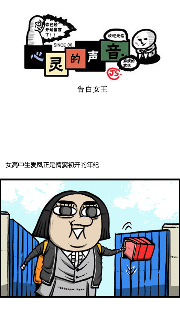 心里的声音第一季漫画,[第258话] 告白女王1图