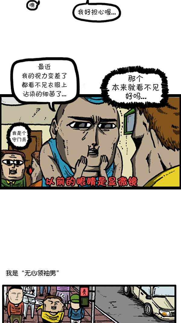 心里的声音免费完整版在线观看漫画,[第209话] 无心领袖男2图