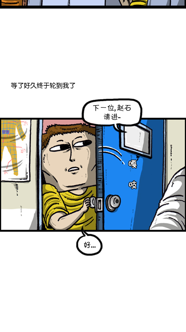 心灵的声音完整版漫画,[第226话] 有病就得治4图