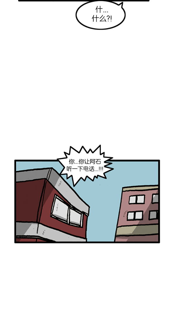 心灵的声音朝鲜士兵是哪一集漫画,[第197话] 诈骗电话4图