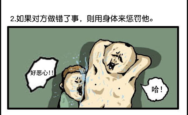 心灵的声音朝鲜士兵是哪一集漫画,补充篇 [315话] 规则4图