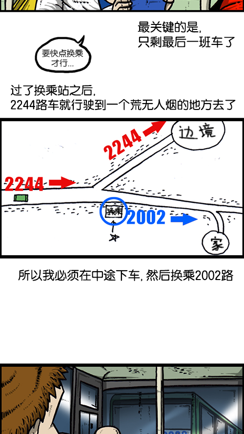 [第155话] 给我追上前面那辆公交车2