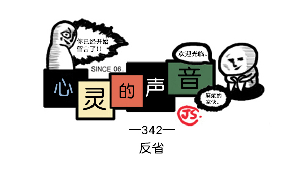 心灵的声音朝鲜士兵是哪一集漫画,补充篇 [342话] 反省1图