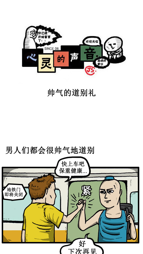 心里的声音第一季漫画,[第43话] 帅气的道别礼1图