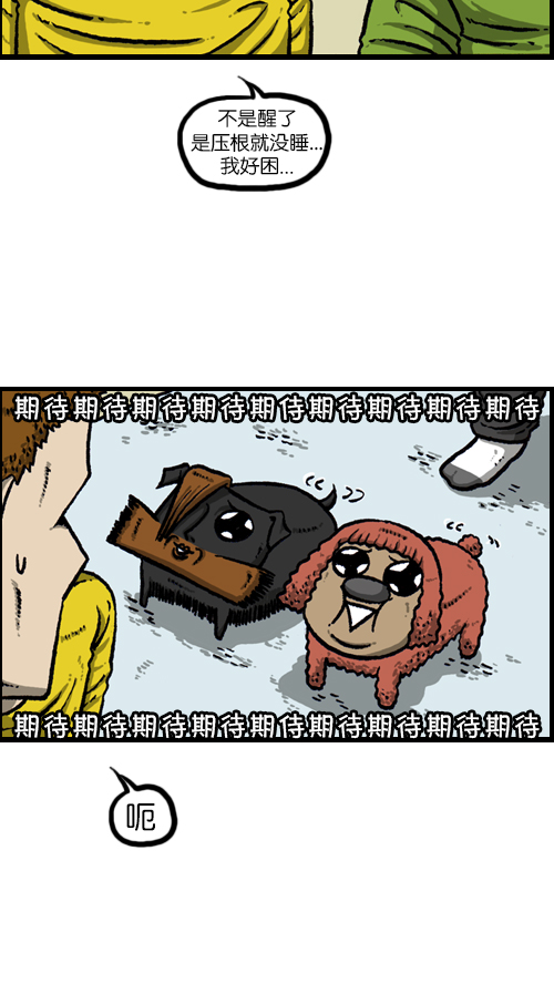 心灵的声音漫画免费观看漫画,[第96话] 遛狗2图