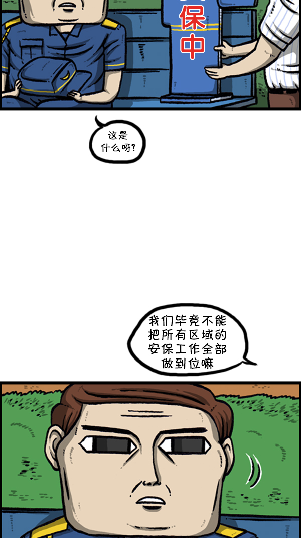心灵的声音音乐漫画,[第256话] 老爸当了保安4图