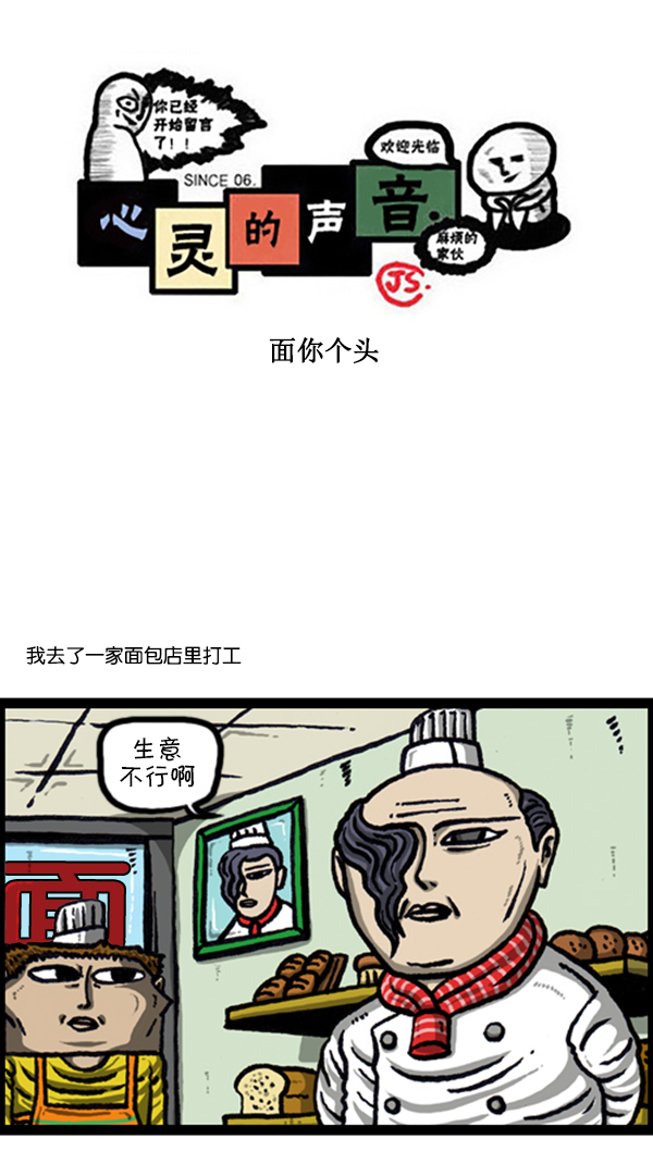 心灵的声音音乐漫画,[第227话] 面你个头1图