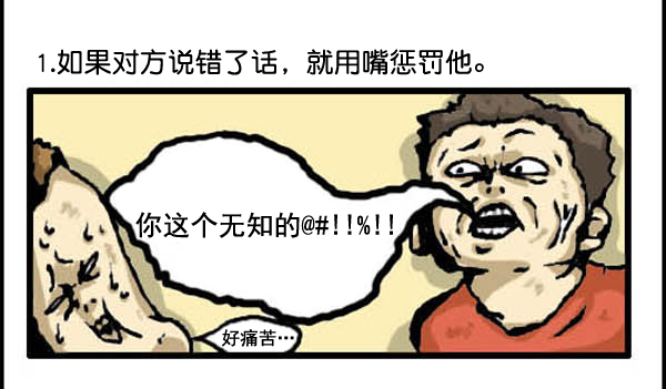 心灵的声音朝鲜士兵是哪一集漫画,补充篇 [315话] 规则3图