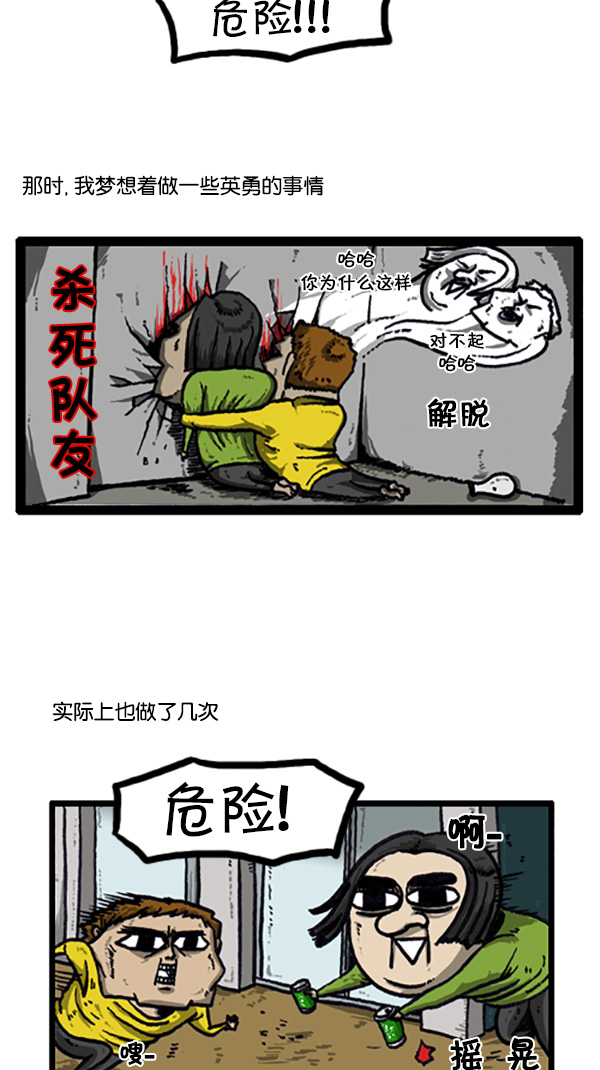 心灵的声音朝鲜士兵是哪一集漫画,[第208话] 赵英雄2图