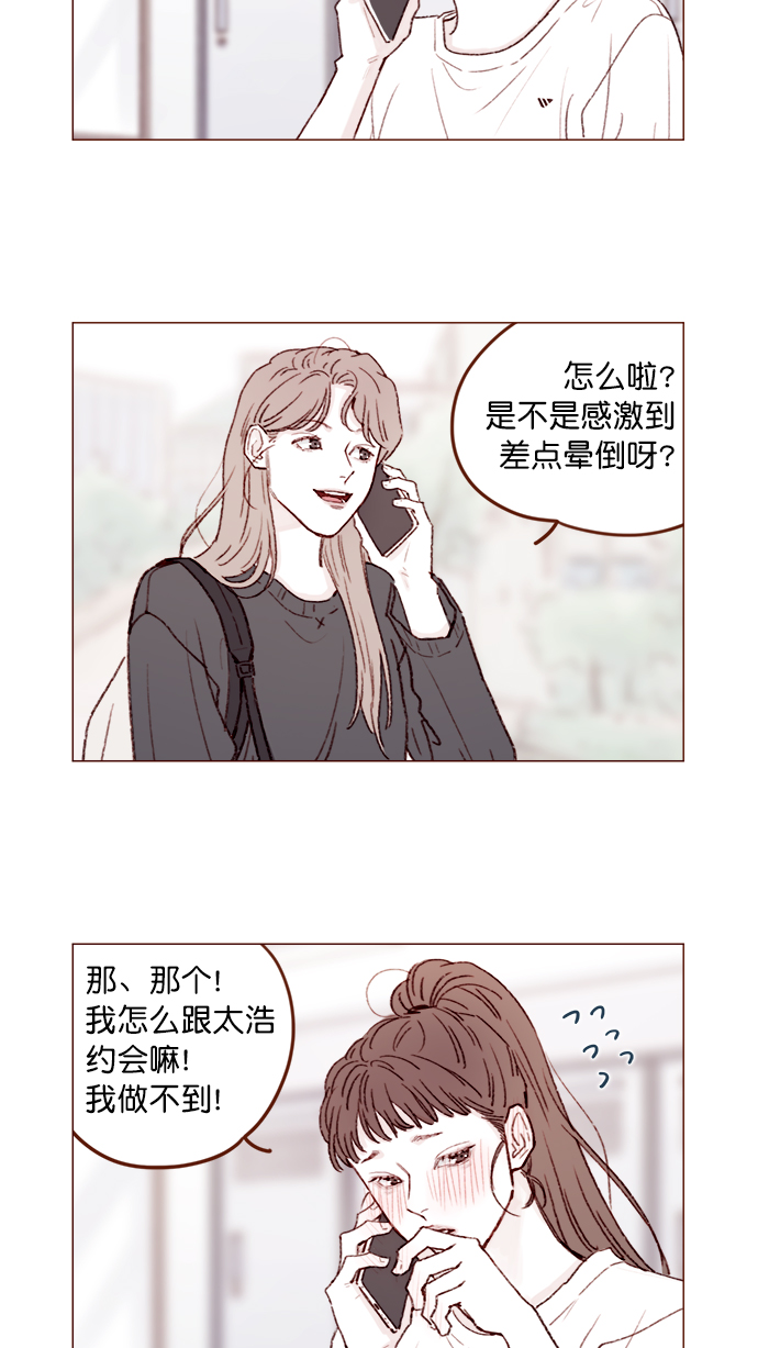 [第136话]  我不要跟太浩约会1