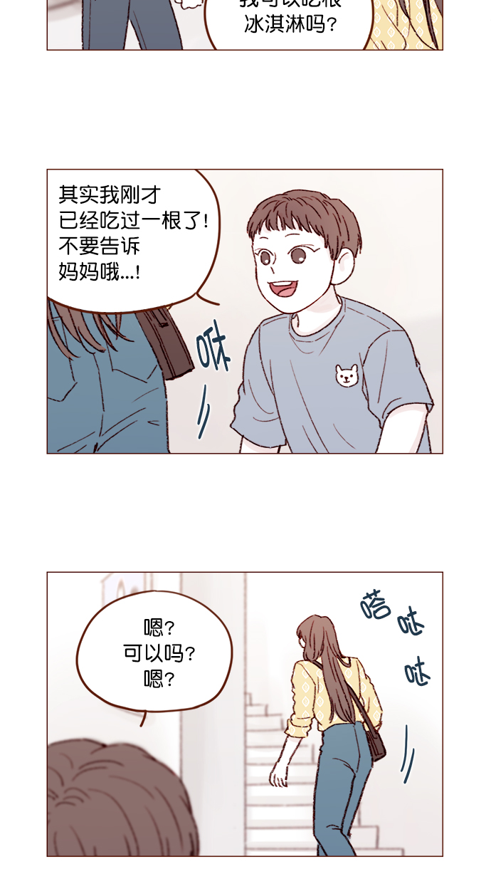 [第142话] 要不我给你做？2