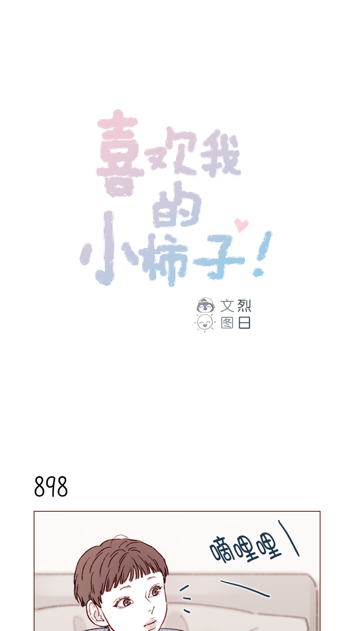 [第142话] 要不我给你做？0