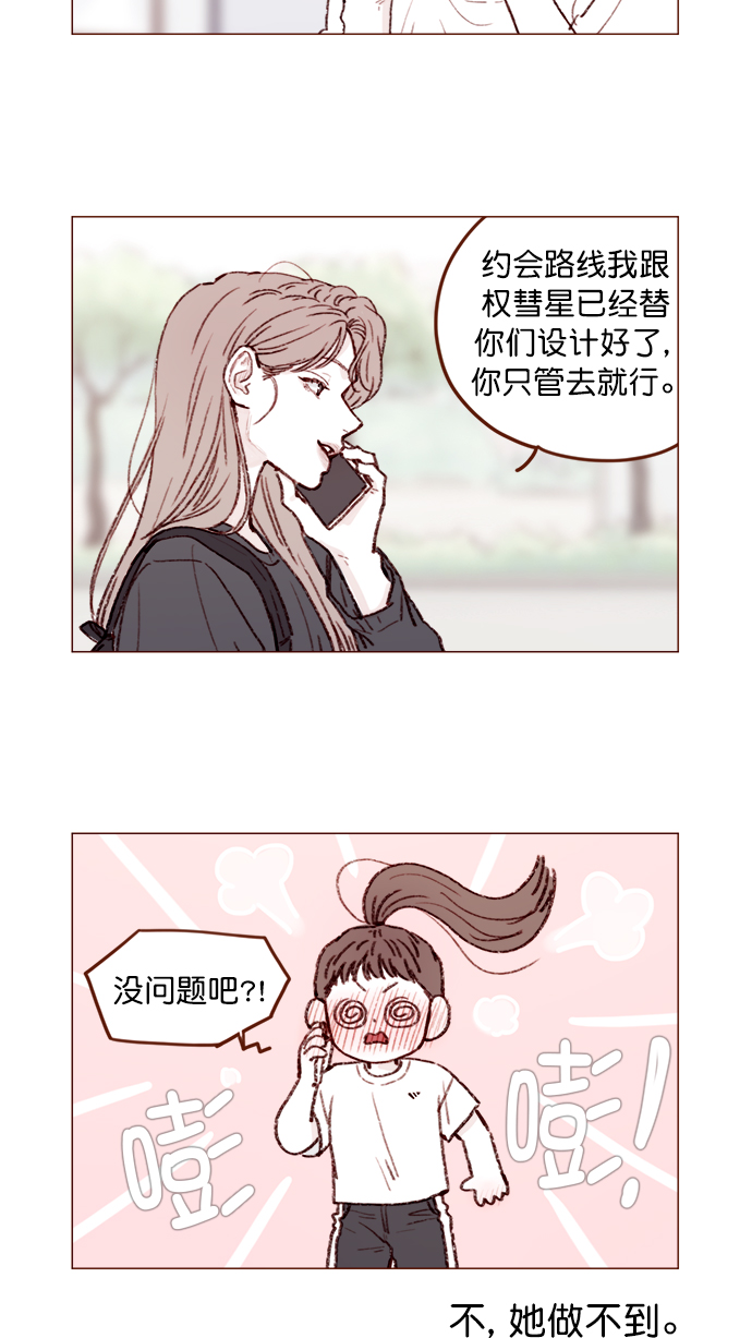 [第136话]  我不要跟太浩约会2