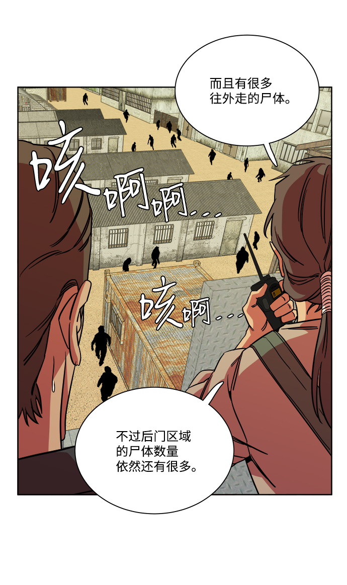 平行都市漫画,第十章（4）_活尸体之夜2图