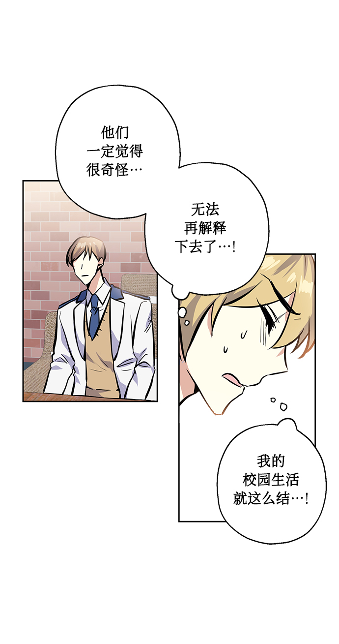 请你配合我！漫画,[第10话] 在意3图