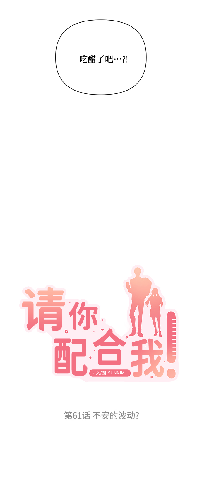 [第61话] 不安的波动？4