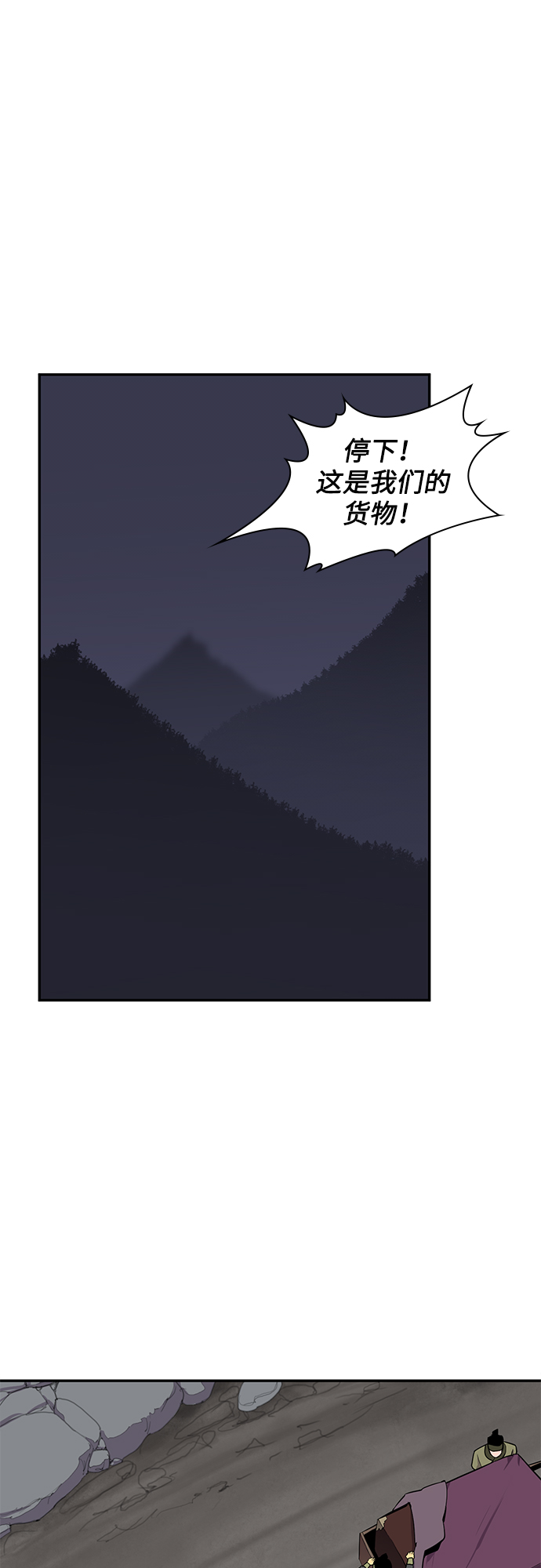 史上最强毒士漫画,第27话1图