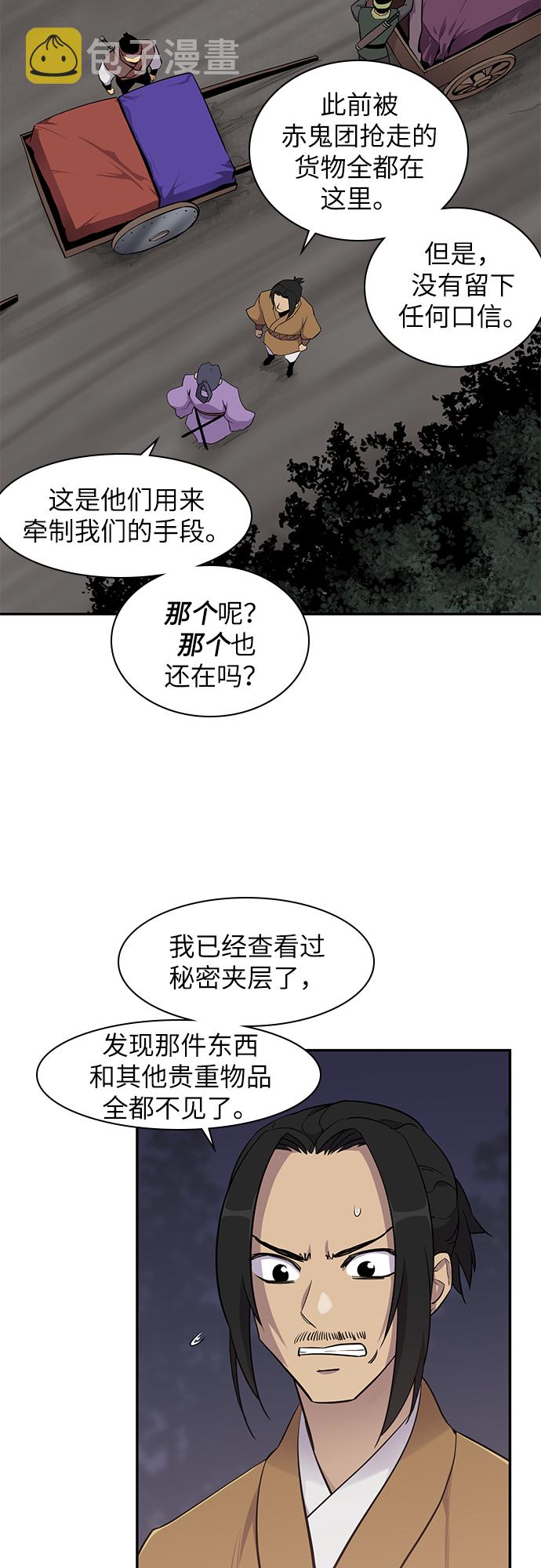 史上最强毒士漫画,第27话2图