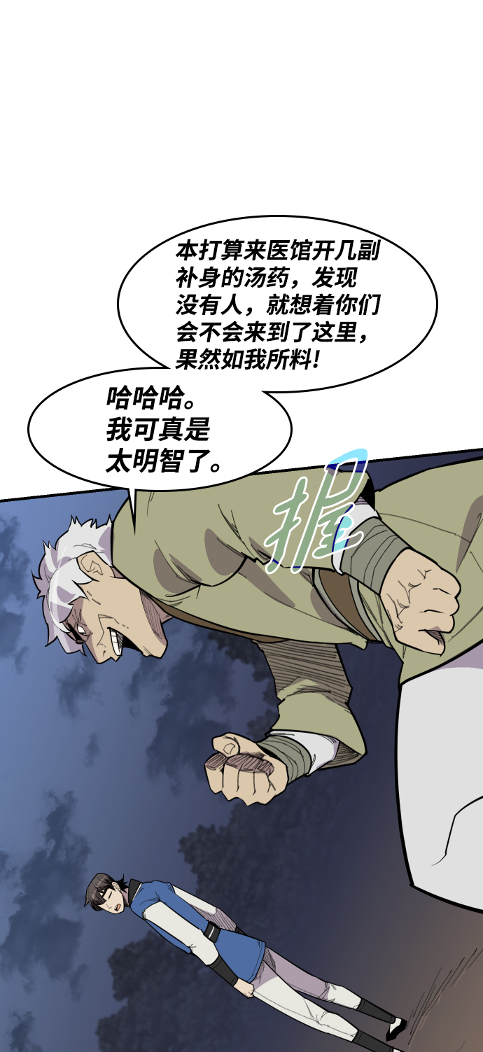 史上最强毒士漫画,第83话3图