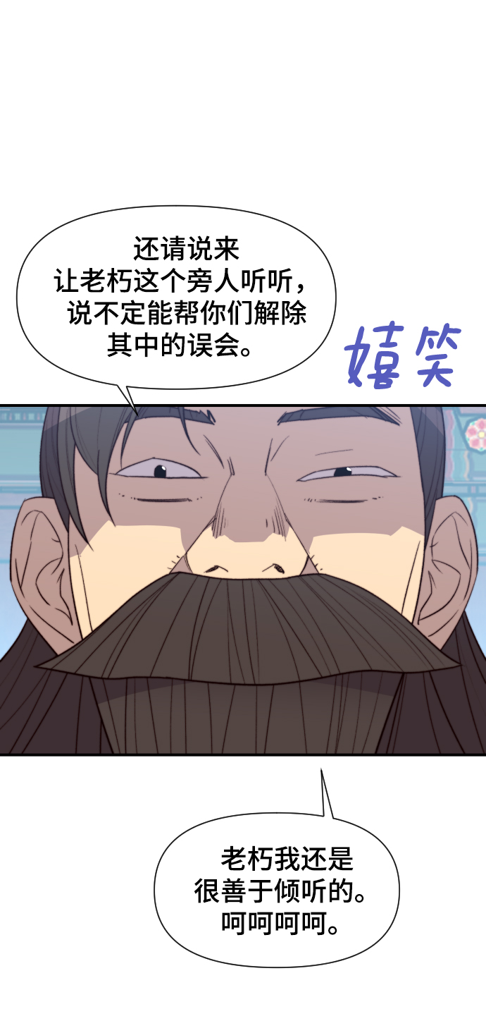 天下最强的太监漫画,第95话3图