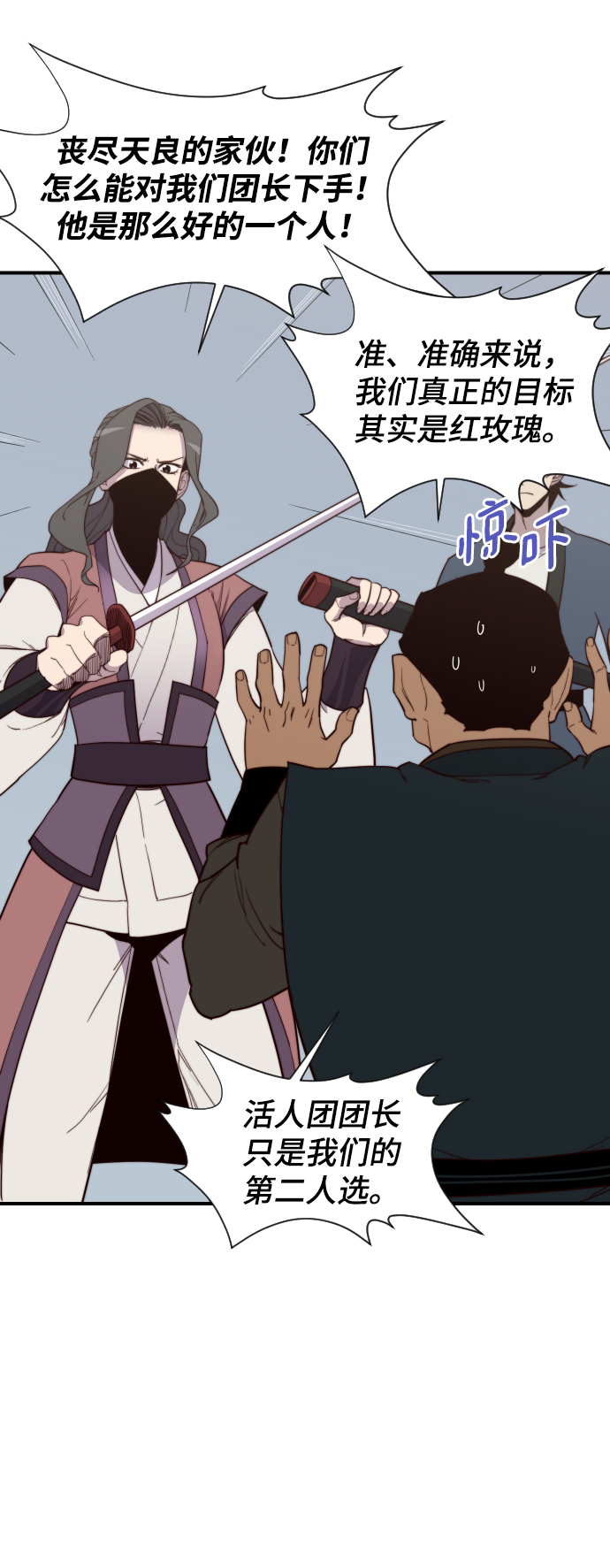 天下最强的刀法漫画,第107话3图