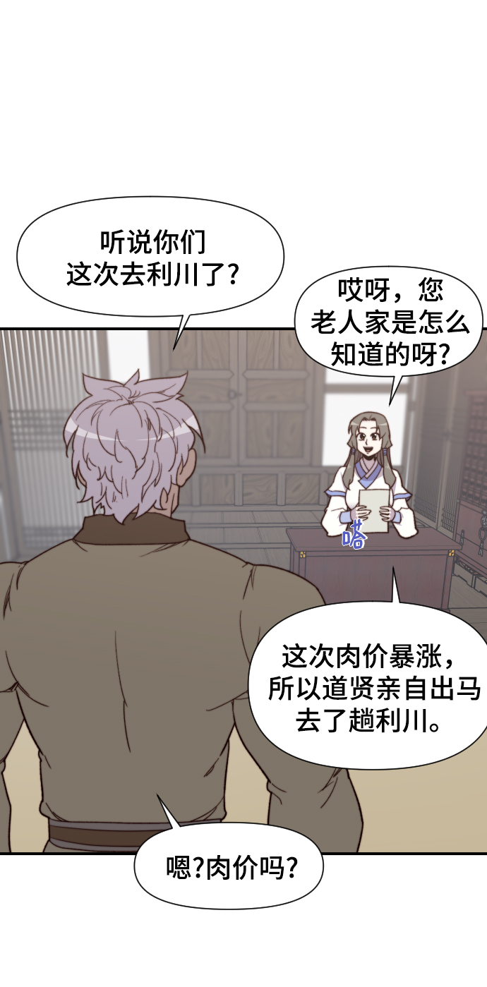 史上最强毒士漫画,第101话3图