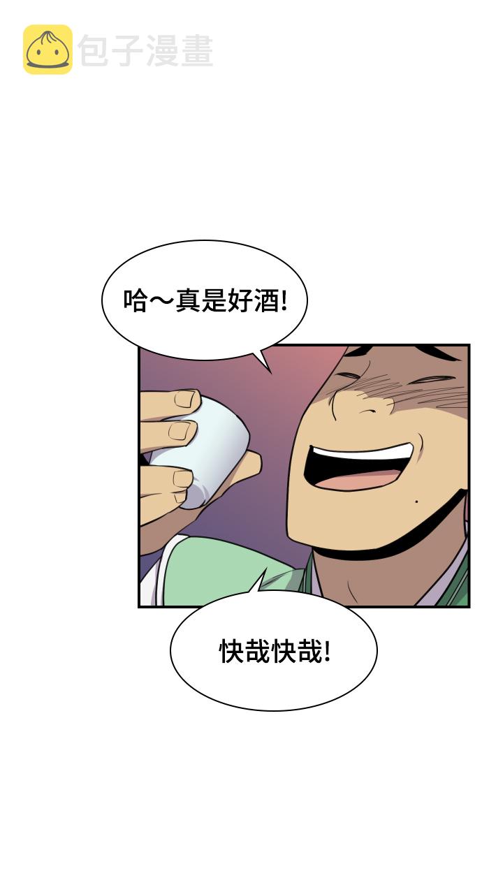 史上最强毒士漫画,第81话3图