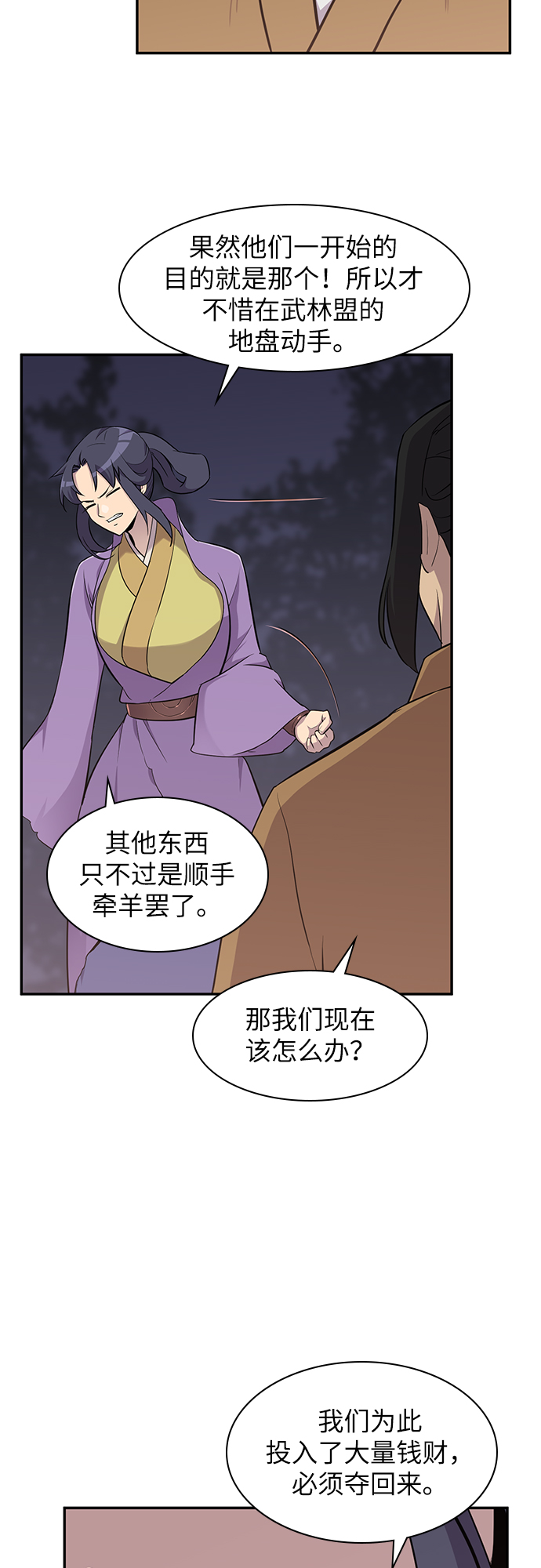史上最强毒士漫画,第27话3图